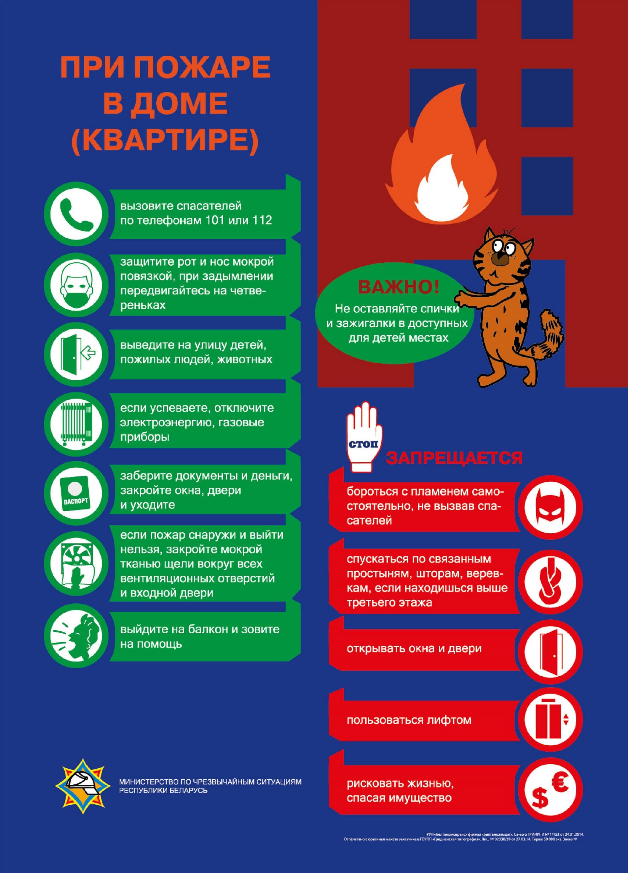 МЧС информирует - Косинский детский сад 